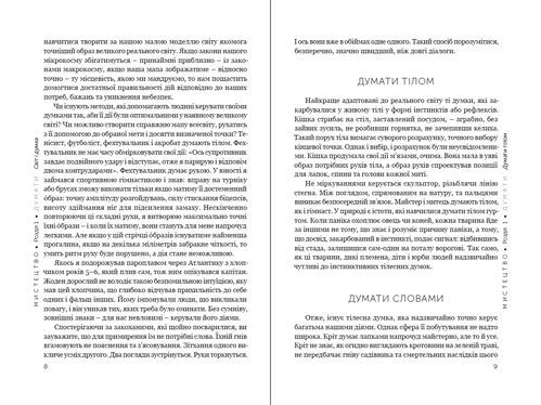 Книга Андре Моруа «Искусство жить» 978-617-629-421-4