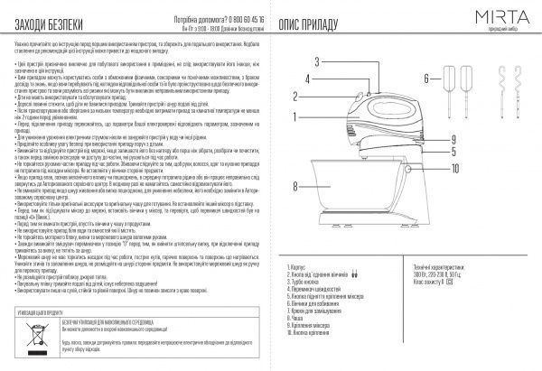 Міксер Mirta MX-2841 