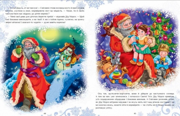 Книга Ирина Солнышко «Казковий світ: Велика книга зимових історій» 9786170974020