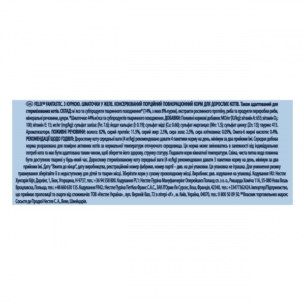 Консерва для котів Felix Fantastic курка в желе 85 г