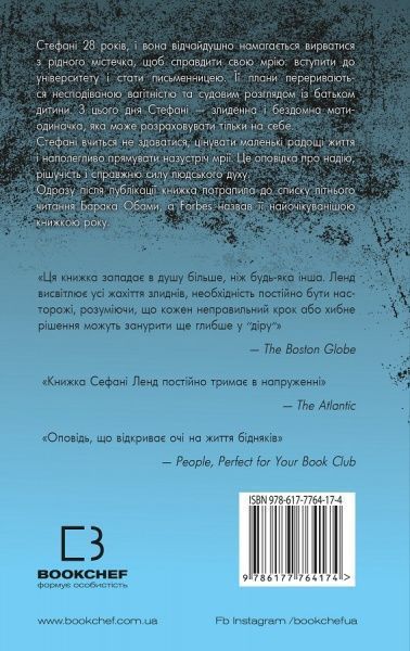 Книга Стефані Ленд «Покоївка» 978-617-7764-17-4