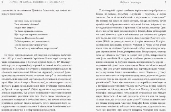 Книга Нільс Бюттнер «Ієронім Босх. Видіння і кошмари» 978-617-09-5041-3