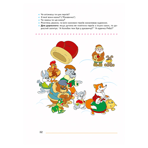 Тетрадь Ирина Карабаева «Развивающие игры и упражнения (3-4 года)» 978-966-634-960-9