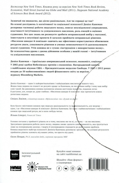 Книга Даниель Канеман «Мислення швидке й повільне» 978-617-7279-18-0