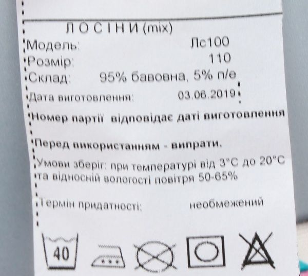 Лосини Моя планета Лс100 р.104 в асортименті 