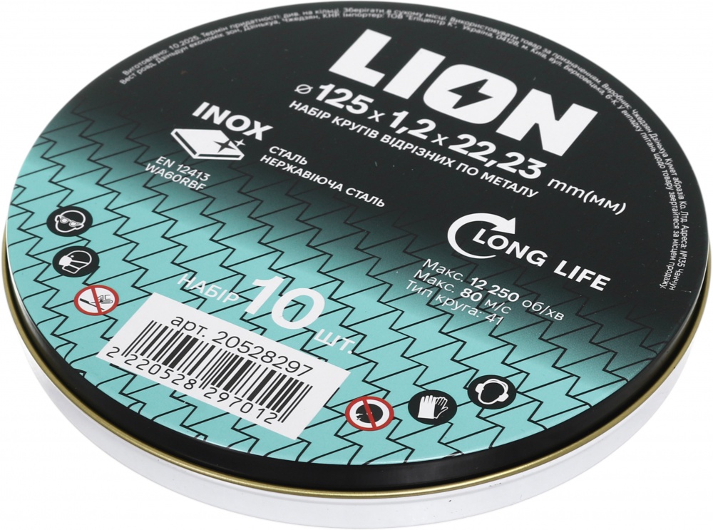 Круг відрізний LION 125х1,2x22,23 мм 10 шт.