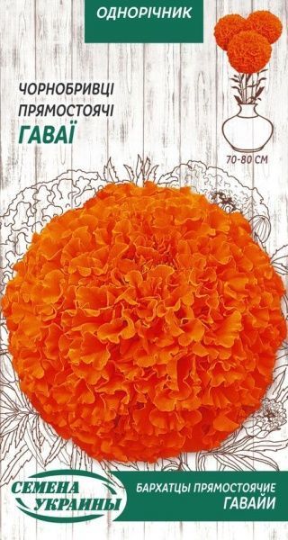 Семена Семена Украины бархатцы прямостоячие Гавайи 775900 0,5 г
