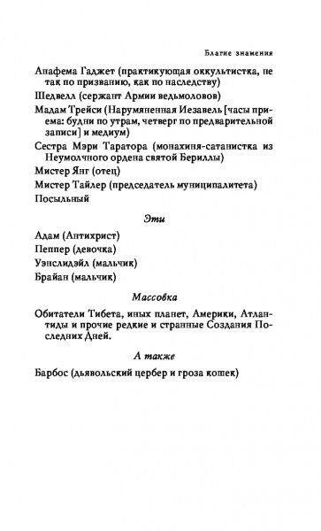 Книга Террі Пратчетт «Благие знамения» 978-617-7808-08-3