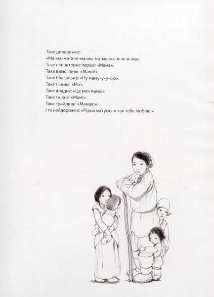 Книга Элен Дельфорж «Мама» 978-617-7537-56-3