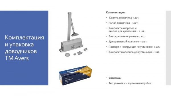 Доводчик дверний Avers DC-85-SL срібний 85 кг