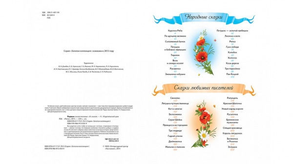 Книга подарочная «Первые сказки малыша» 978-966-913-054-9