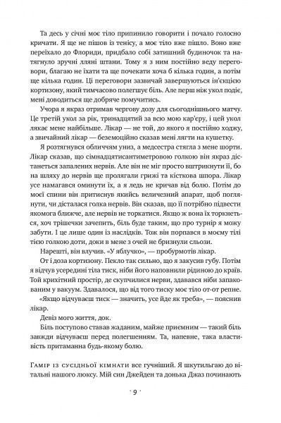 Книга Андре Агасси «Відкритий. Автобіографія Андре Агассі» 978-617-7682-54-6