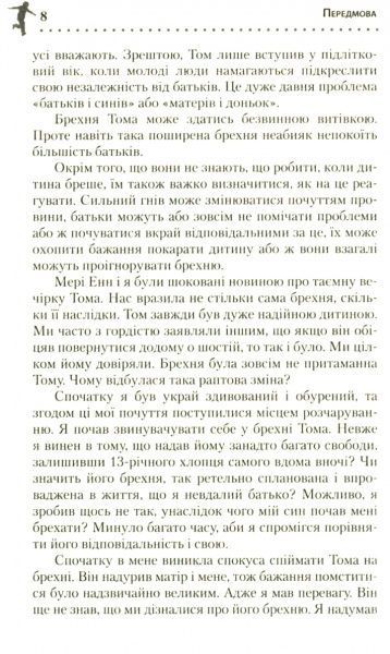 Книга Пол Екман «Чому діти брешуть» 978-617-7535-94-1