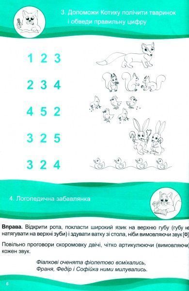 Книга «Хочу вчитися 4роки»