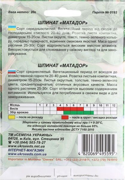 Насіння Семена Украины шпинат Матадор 20 г