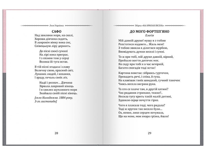 Книга Леся Украинка «Вибрана поезія. Драма-феєрія «Лісова пісня» 978-617-099-606-0
