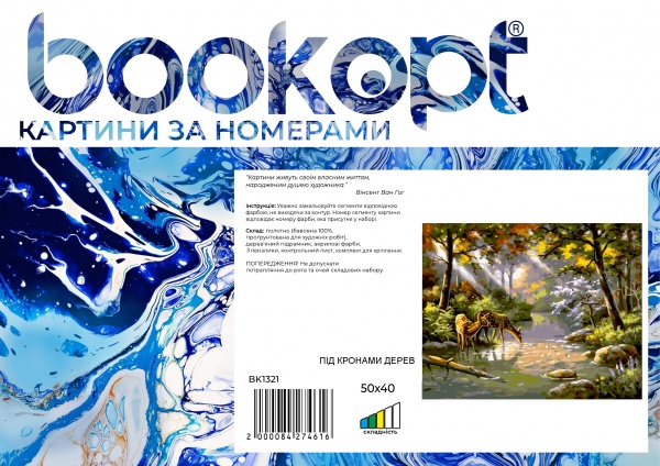 Картина за номерами Під кронами дерев bk_1321 40x50 см BookOpt 