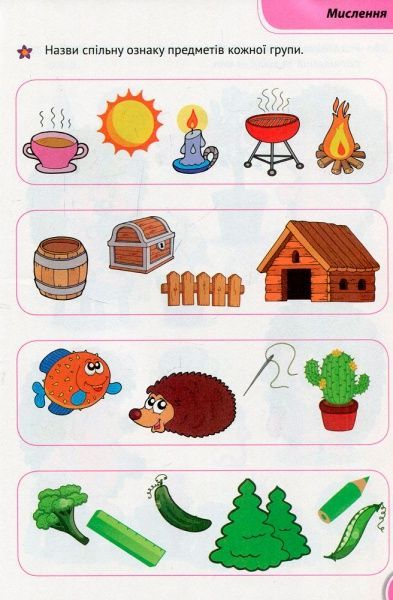 Книга «Розумні совенята. Збірка розвиваючих завдань. 4-5 років» 978-966-942-039-8