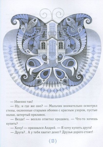 Книга «Крамниця щастя (рос.)» 978-966-915-055-4