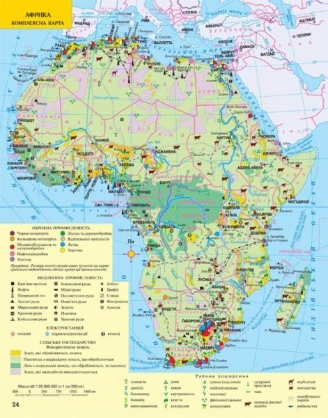 Атлас «Географiя материків i океанiв 7 клас»