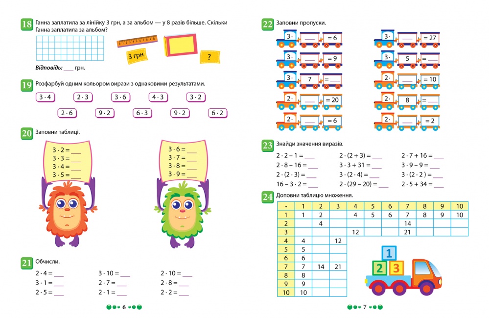 Книга Алліна О. Г. «Магiстр математики. 2-4 класи. Табличне, позатабличне множення і ділення» 978-617-524-171-4