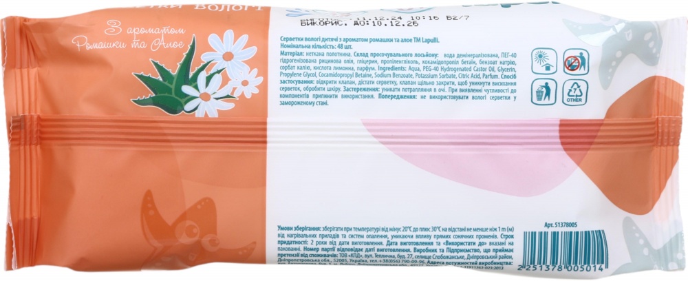 Влажные салфетки LAPULLI Алое и ромашка 48 шт.