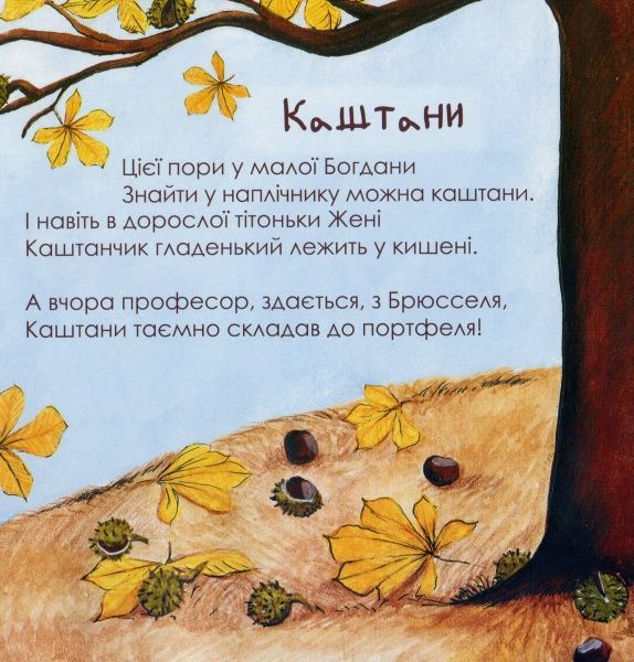 Книга «Книга. Осінь»