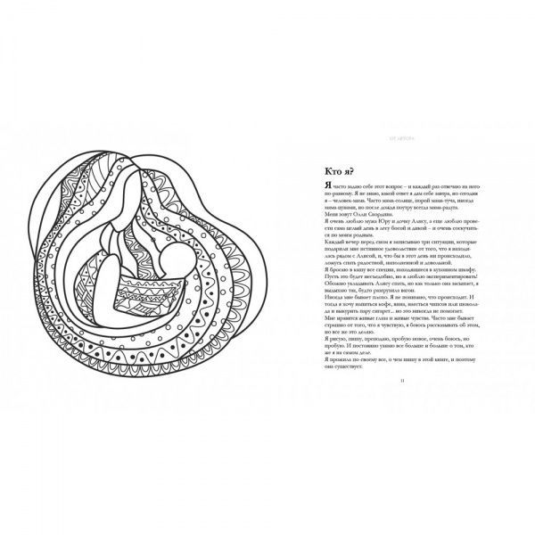 Книга-тренінг Оллі Скордіна «Мамські історії. Тепла книга для мам» 978-966-97487-7-5