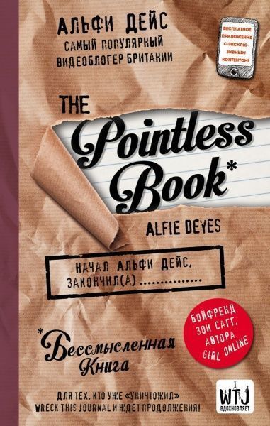 Книга Альфі Дейс «Pointless book (бессмысленная книга)» 978-617-7347-29-2