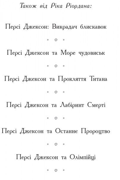 Книга Рик Риордан «Герої Олімпу. Син Нептуна. Книга 2» 978-617-09-3260-0