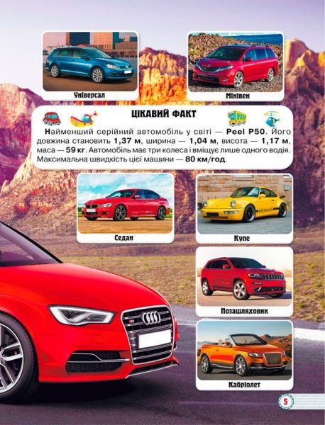 Книга Тамара Протасовицька «Світ навколо нас. Техніка» 978-966-936-946-8