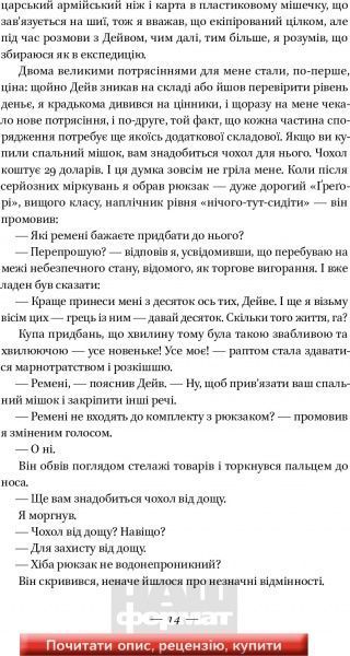 Книга Білл Брайсон «Прогулянка лісами. Двоє лінюхів проти дикої природи» 978-617-7279-79-1