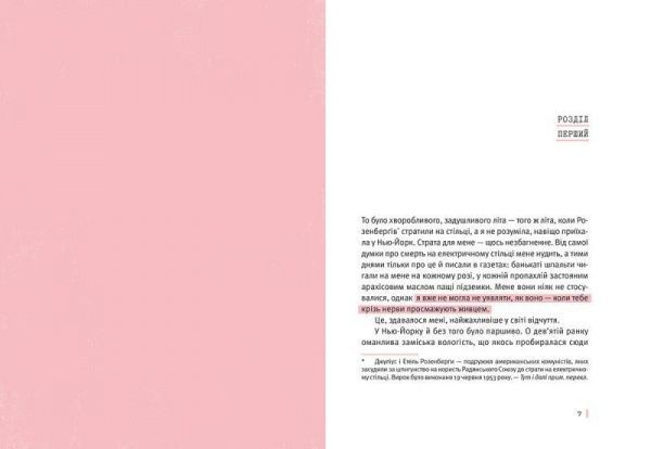 Книга Сильвия Плат «Під скляним ковпаком» 978-617-679-296-3