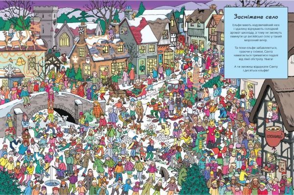 Книга Браен Джонс «Де Санта?» 978-617-7347-65-0