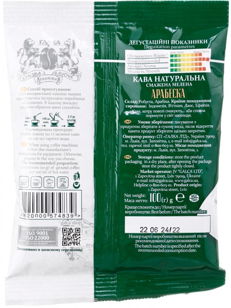 Кофе молотый ГАЛКА Арабеска 100 г
