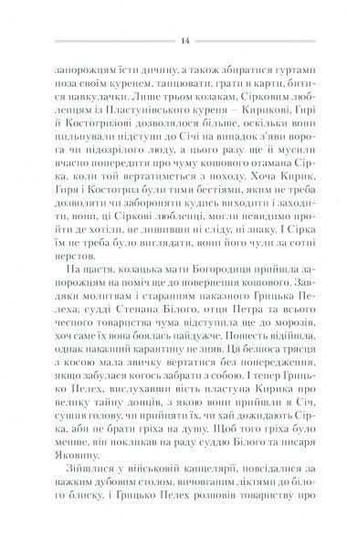 Книга Василий Шкляр «Характерник» 978-617-12-6841-8