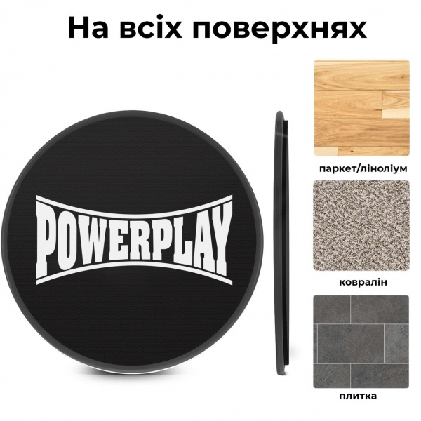 Фітнес-диск для глайдингу PowerPlay 4332 чорний 2 шт. 