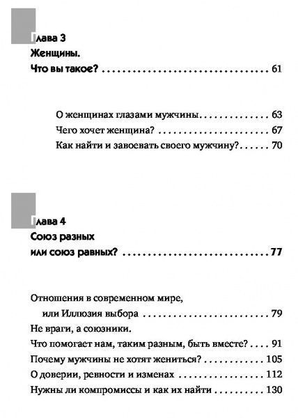Книга Курбан Омаров «Откровения мужчины. О том, что может не понравиться женщинам» 978-617-7808-57-1