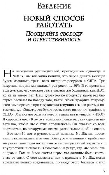 Книга «Сильнейшие. Бизнес по правилам Netflix» 978-617-7764-07-5