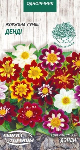 Насіння Семена Украины жоржина Денді (суміш) 0,2 г