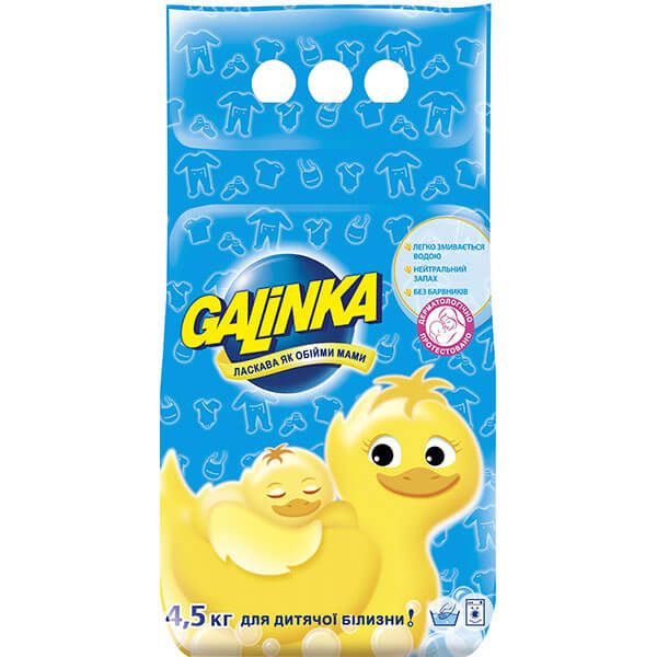 Пральний порошок Galinka 4.5 кг
