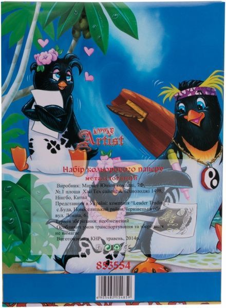 Папір кольоровий Little Artist 853554 металізований А4 10 аркушів Mandarin