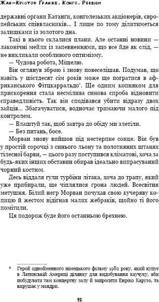 Книга Жан-Кристоф Гранже «Конго. Реквием»