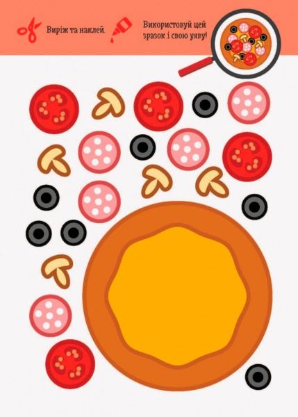 Книга Ольховська О. «Книга Ольховська О. «Виріж та наклей 5+ Їжа Чудові аплікації» 978-966-748-876-5 (22267857)» 97