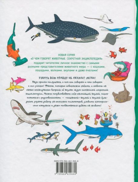 Книга «Книга Акули.Про що говорять тварини.»