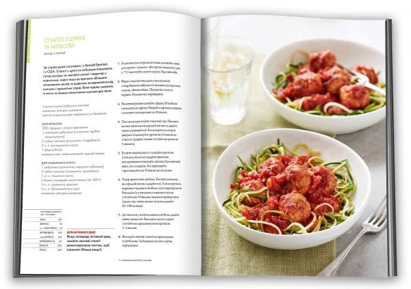 Книга Гордон Рамзі «Їжа для відмінної форми. Рецепти апетитних страв на кожен день» 978-966-948-148-1