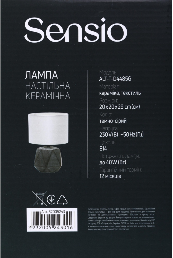Настольная лампа Sensio 1x40 Вт E14 белый с темно-серым ALT-T-D4485D