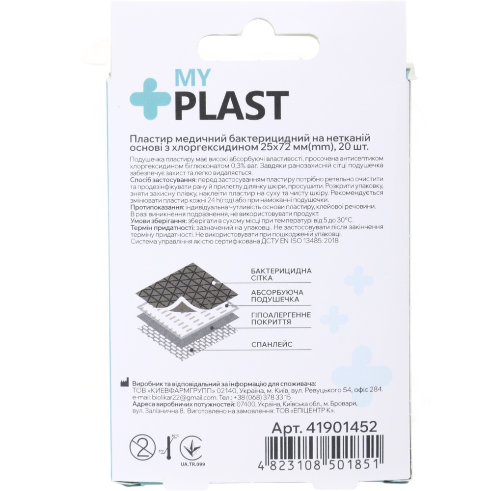 Пластир медичний My Plast бактерицидний 25 мм х 72 мм стерильні 20 шт.