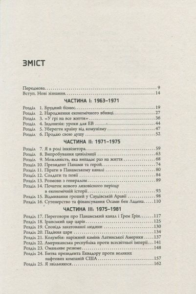 Книга Джон Перкинс «Новi зiзнання економiчного вбивцi» 978-617-09-3861-9