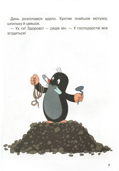 Книга Зденек Мілер «Кротик» 978-966-462-962-8